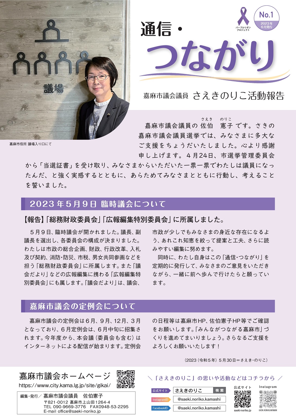 「通信・つながり」第１号
